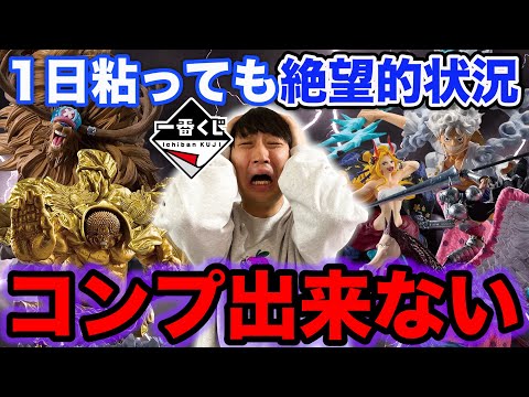 【一番くじ】ワンピース！オンライン販売やめませんか？争奪戦が地獄すぎる｜一番くじ、一番賞、ワンピース