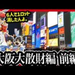 【一番くじ ドラゴンボール】 DRAGONBALL SNAP COLLECTION2 大阪で６人で挑戦したら、アピロスはこうなりました。