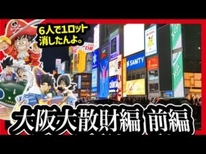 【一番くじ ドラゴンボール】 DRAGONBALL SNAP COLLECTION2 大阪で６人で挑戦したら、アピロスはこうなりました。