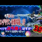 【一番くじ】ヱヴァンゲリヲン新劇場版：序‼️妹が久々参戦に大苦戦💦＃一番くじ　＃エヴァ