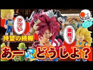【速報】やっぱヤバかった！一番くじDAIMAのラインナップが全て公開！　ドラゴンボール　一番くじ　フィギュア