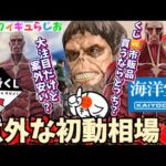 【買い時？】大注目！進撃の一番くじ！獣の巨人と超大型巨人の初動相場について！海洋堂比較！　進撃の巨人　超大型巨人　獣の巨人　フィギュア