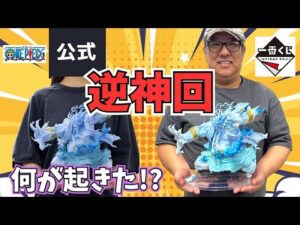 【一番くじ偉大なる航路へ】ワンピース一番くじ引いてきた！９０分の１を狙撃て！#onepiece #フィギュア #ルフィ #figure #anime #onepiecefigure