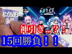 【ホロライブ一番くじ】本日開催!!hololive一番くじ♪か、か、か、神引きじゃぁぁぁ!!!