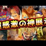 【ジャンプフェスタ2026】感激の神展示‼︎ マジ凄すぎる感動の連続⁉︎ 一番くじ ドラゴンボール ワンピース ナルト ヒロアカ ハンター×ハンター 幽遊白書