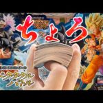 【一番くじ】ちょろ。ドラゴンボール スペクタクルバトル