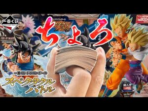【一番くじ】ちょろ。ドラゴンボール スペクタクルバトル