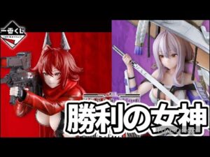 【一番くじ】ガチ勝負⁉勝利の女神NIKKEは微笑むか⁉ #一番くじ #勝利の女神NIKKE #ニケ