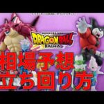 【相場予想】 一番くじドラゴンボールDAIMA第２弾。ラストワンにポルンガ人気は？そして相場は？　前回は安めに推移していたフリマ相場、今回も安く推移するのか？　さまざまな情報を元にルークが予想しました