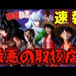 【一番くじ速報】歓喜の新情報だが最悪の流れです‼︎ ワンピース ルフィ 幽☆遊☆白書 魔界の扉編 バンプレくじプレミアム 浦飯幽助 妖狐蔵馬 仙水忍 ラストワン賞