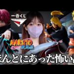 【一番くじ】ナルトくじで肝を冷やす女 風影奪還編 NARUTO疾風伝 暁 ラストワン フィギュア ドラゴンボール ワンピース ヒロアカ 鬼滅の刃  DRAGONBALL デイダラ ナルト一番くじ
