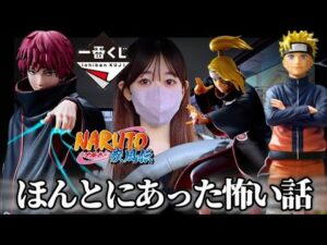 【一番くじ】ナルトくじで肝を冷やす女 風影奪還編 NARUTO疾風伝 暁 ラストワン フィギュア ドラゴンボール ワンピース ヒロアカ 鬼滅の刃  DRAGONBALL デイダラ ナルト一番くじ