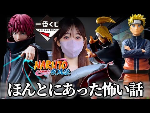 【一番くじ】ナルトくじで肝を冷やす女 風影奪還編 NARUTO疾風伝 暁 ラストワン フィギュア ドラゴンボール ワンピース ヒロアカ 鬼滅の刃  DRAGONBALL デイダラ ナルト一番くじ