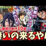 【傑作続々】いかつい新作キタ！抽選もあるから見逃すな！　ワンピース　チェンソーマン　ベルセルク　一番くじ　レゼ編　フィギュア