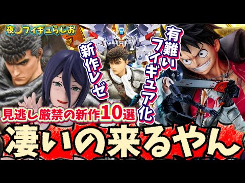 【傑作続々】いかつい新作キタ！抽選もあるから見逃すな！　ワンピース　チェンソーマン　ベルセルク　一番くじ　レゼ編　フィギュア