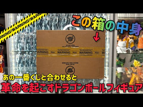 箱の中身は！あの一番くじフィギュアを劇的に映えさせます　ドラゴンボール　フィギュア　一番くじ　フィギュアレビュー　孫悟空　ベジータ　鳥山明　最新情報　Dragon ball
