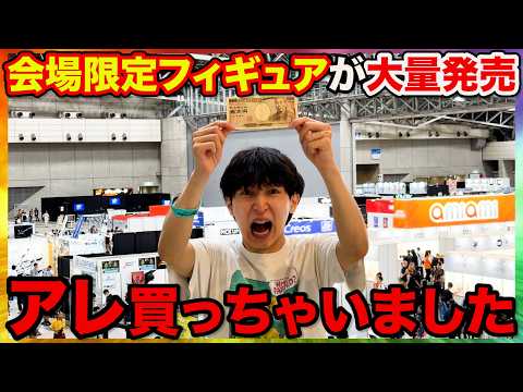 【ワンフェス2026夏】会場限定のフィギュアやソフビが大量発売！あの作品の限定グッズ買っちゃいました｜Wonder Festival 2026 Summer、ワンダーフェスティバル