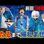 【一番くじ】ワールドトリガー！前回クオリティが低すぎて炎上したクジがまさかの大復活！A賞当たるまで帰れません！｜一番くじ、一番賞、ワートリ