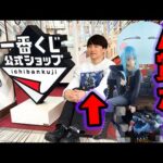 【一番くじ】転スラ！公式ショップで勝負した結果、まさかの結果になりました。｜転生したらスライムだった件、リムルと仲間と悪魔と、一番賞