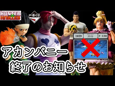 【一番くじ】三つ巴の戦い。フィギュア勢vsカード勢vs転売勢 HUNTER×HUNTER グリードアイランド ハンターハンター フィギュア ゴン キルア ヒソカ レイザー ゴレイヌ ビスケ バインダー