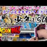 【一番くじ】ライバル少年VS俺！一番くじドラゴンボールDAIMA第2弾