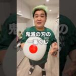 鬼滅の刃の一番くじサイコロの出た目の数引きます🎲🎲🎲#shorts