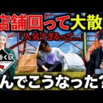 【一番くじ】ウィンドブレイカー！フィギュア当てるまで引いたら２店舗回る非常事態に...（一番くじ、一番賞、WIND BREAKER）