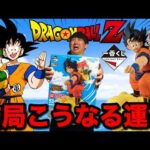【散財】ドラゴンボール！結局こうなるのが一番くじです。でも後悔は無い。｜一番くじ、ドラゴンボール、一番賞