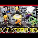 【一番くじ ドラゴンボール】DRAGON BALL 40th ～其之二～ 他のフィギュアも全賞開封してみたんよ。