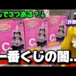 【一番くじの闇】これって詐欺じゃない...？（ドラゴンボール）