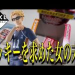 【奇跡】悔しい...こんな事初めて体験しました！(一番くじ、ハイキュー)