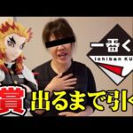 【一番くじ】中毒者A子、心を燃やし尽くした