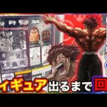 【バキくじ】最強ラインナップ登場ッッ!!A賞orB賞出るまで回したら衝撃のクオリティでした。（刃牙 あそーとコレクションッッ!!、範馬勇次郎、ビスケット・オリバ）