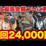 【一番くじ】ゴジラVSキングギドラ！衝撃の1回24,000円！過去最強クオリティのフィギュアがヤバすぎた。（一番賞、超ドラゴン怪獣キングギドラ）