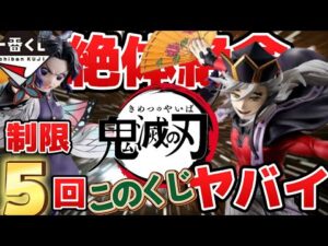 【実録】一番くじに取り憑かれた女。A子51歳の記録【姉の仇編】