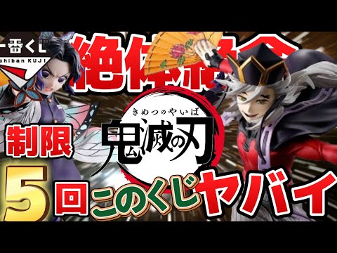 【実録】一番くじに取り憑かれた女。A子51歳の記録【姉の仇編】