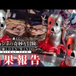 【一番くじ】いまだかつて無いくらいソルベとジェラートにスポットライトが当たっているッ！「一番くじ ジョジョの奇妙な冒険 GOLDEN WIND -HITMAN TEAM-」の結果報告ッ！