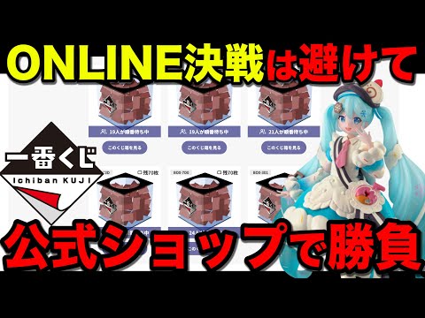 【一番くじ】雪ミク！ほぼ限定販売！争奪戦確定のA賞フィギュアを当てろ！｜一番くじ、一番賞、初音ミク