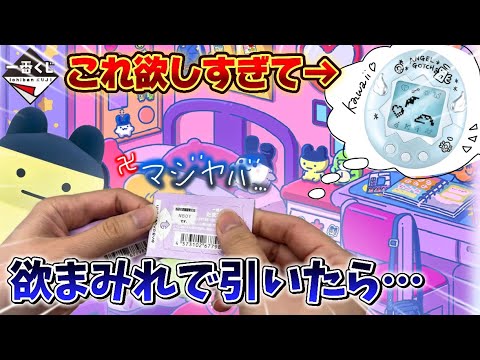 【一番くじ】過去一カワイイたまごっちくじ引いてきた！ 〜令和で発見！！あのころのお部屋とたまごっち〜
