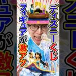 ハッピーくじ！ディズニー！みんなは何賞狙う？？？ #一番くじ #くじ #おどるヌードル #ハッピーくじ#ディズニー #ディズニーランド