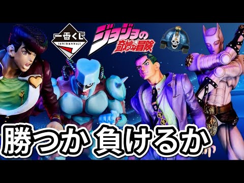 【一番くじ】私は静かに暮らしたい。キラークイーンデスマッチ。ジョジョの奇妙な冒険 ダイヤモンドは砕けない STAND RUSH! 仗助 クレイジーダイヤモンド 川尻浩作 岸辺露伴 ラストワン レビュー