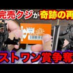 【一番くじ】ベルセルク！即完売続出の人気クジが奇跡の再販！超クオリティフィギュア狙って引いたら…（一番賞、ゾッド、ガッツ、運命に抗う、黒い剣士）