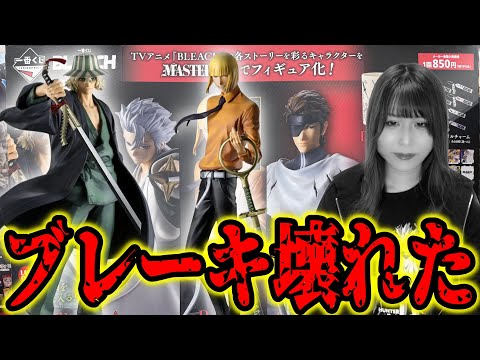 【大暴走】人気キャラだらけのブリーチ一番くじ引いたら…。