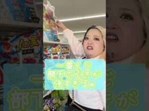 部下と一番くじ引いたら…部下の引きが強すぎたww #1番くじ #ドラゴンボール #コンビニ #部下を痩せさせたい #セラちゃん