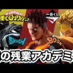 残業のせいで夜中に一番くじ引く社畜。人気すぎて売り切れ続出。ヒロアカ  紡ぐ力 僕のヒーローアカデミア フィギュア デク 爆豪 エンデヴァー ホークス アーマードオールマイト ラストワン レビュー