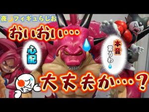 【心配】大丈夫かな？一番くじドラゴンボールダイマ第二弾の実物がちょっと心配　一番くじ　ドラゴンボール　フィギュア