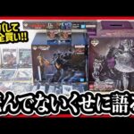 【一番くじ ベルセルク】 一番くじオンラインは木曜日!! 全買い開封レビュー!! 全然知らんくせに、A賞とラストワン賞を開けてみるんよ。