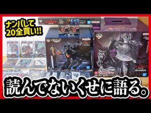 【一番くじ ベルセルク】 一番くじオンラインは木曜日!! 全買い開封レビュー!! 全然知らんくせに、A賞とラストワン賞を開けてみるんよ。