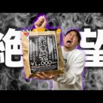 【福袋開封】必ず不幸になる物が大量に入ってる？衝撃の中身が●●すぎた。（福袋、一番くじ、一番賞）