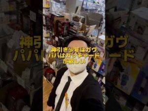 現実は非情である。#調布 #TSUTAYA #仮面ライダーガヴ #仮面ライダーガッチャード #一番くじ #神引き